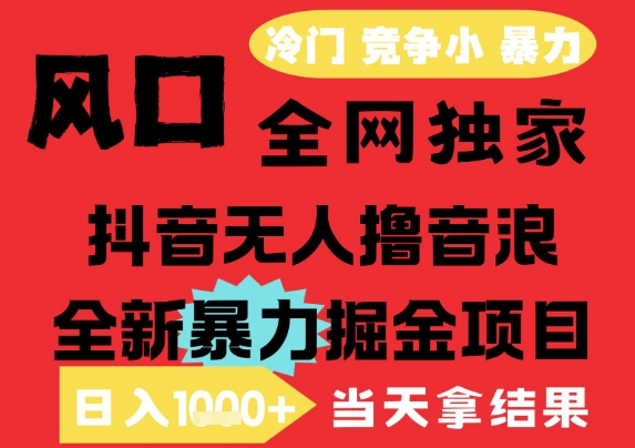 25年6月高爆抖音无人直播最新撸音浪掘金项目,解放双手小白可做,无脑日入1k+,门槛低【揭秘】采购|汽车产业|汽车配件|机加工蚂蚁智酷企业交流社群中心