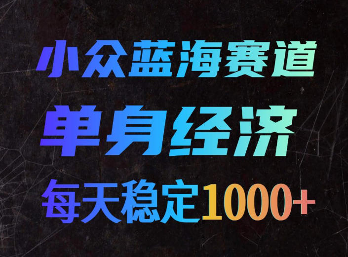 小众蓝海赛道，单身经济，每天稳定1000+，新手友好、门槛极低【揭秘】采购|汽车产业|汽车配件|机加工企业家交流社群中心