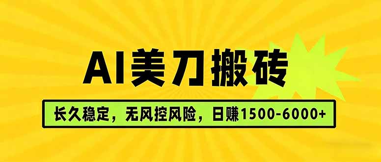 AI美刀搬砖项目 | 日入1500-6000元 | 长久稳运行 | 实地可考察 | 长线项目采购|汽车产业|汽车配件|机加工企业家交流社群中心