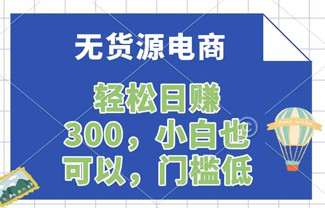 无货源电商,一件代发,日赚300,附详细实操教程采购|汽车产业|汽车配件|机加工企业家交流社群中心