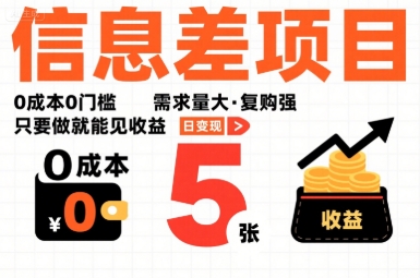 一个信息差项目，0成本0门槛，需求量大，复购强，只要做就能见收益，一天变现5张【揭秘】采购|汽车产业|汽车配件|机加工蚂蚁智酷企业交流社群中心