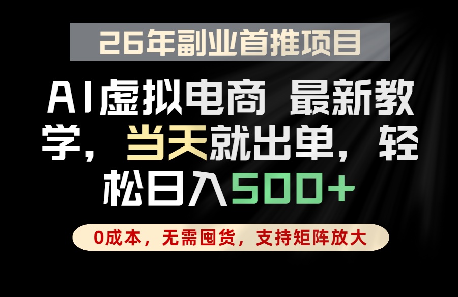 全流程AI托管，当天做当天出单，单账号轻松日入500+，小白轻松上手采购|汽车产业|汽车配件|机加工企业家交流社群中心