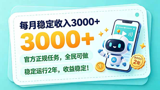 每月稳定收入3000+， 长期正规任务，全民可做， 已经稳定运行2年，收益稳定！采购|汽车产业|汽车配件|机加工企业家交流社群中心