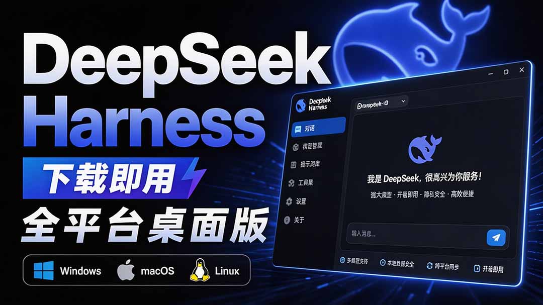 Github上近20万 Stars ，Harness 现在可以双击运行使用了， Harness 全平台桌面版 DSH Desktop采购|汽车产业|汽车配件|机加工企业家交流社群中心