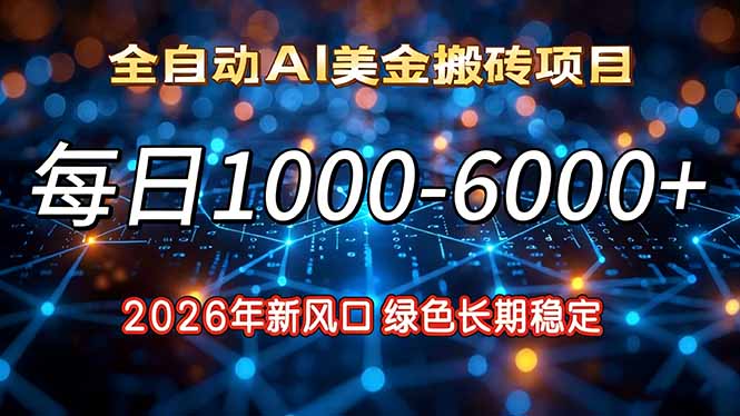 2026年新风口,每日收益1000-6000+绿色长期稳定采购|汽车产业|汽车配件|机加工蚂蚁智酷企业交流社群中心