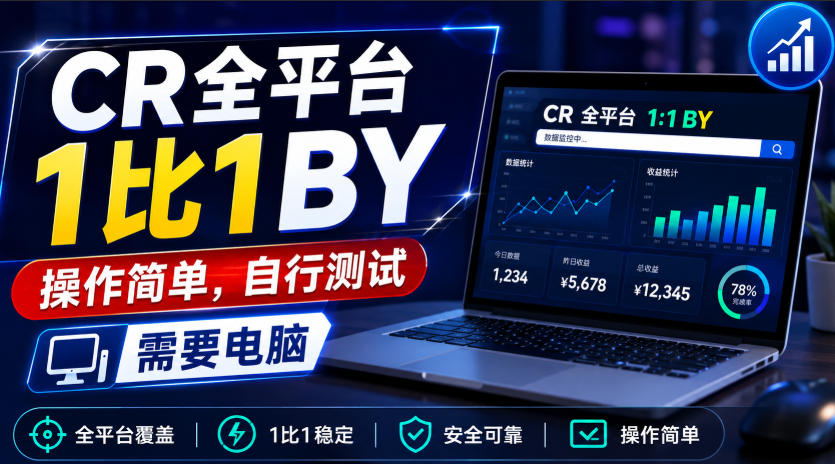 CR全平台1比1搬运,操作简单,自行测试,需要电脑采购|汽车产业|汽车配件|机加工企业家交流社群中心