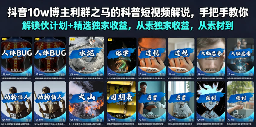 抖音10w博主利群之马的科普短视频解说，手把手教你解锁伙伴计划+精选独家收益，从素材到成片全流程采购|汽车产业|汽车配件|机加工企业家交流社群中心