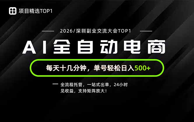 副业精选TOP1，全流程托管，24小时见收益，单号轻松日入500+采购|汽车产业|汽车配件|机加工企业家交流社群中心