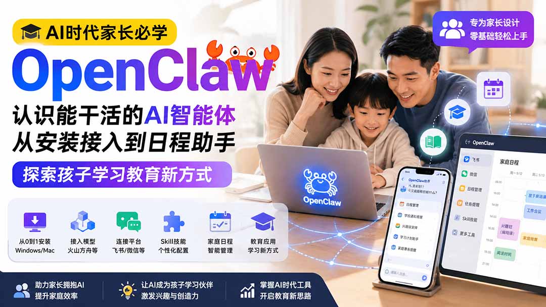 AI时代家长必学OpenClaw小龙虾——认识能干活的AI智能体，从安装接入到日程助手，探索孩子学习教育新方式采购|汽车产业|汽车配件|机加工企业家交流社群中心