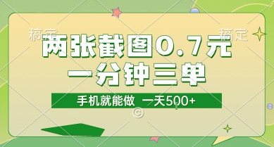 两张截图0.7元,一分钟三单,接单无上限,一部手机就能做,一天5张【揭秘】采购|汽车产业|汽车配件|机加工蚂蚁智酷企业交流社群中心