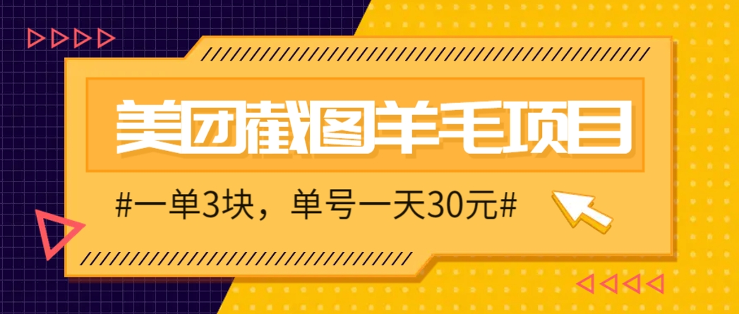 M团截图项目,一单3块!单号一天保底10元,最高30元!2-3分钟即可完成一单采购|汽车产业|汽车配件|机加工蚂蚁智酷企业交流社群中心