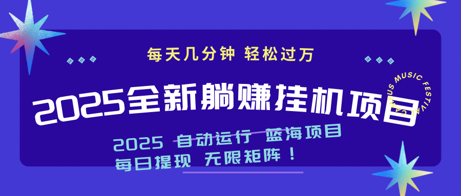 2025z最新挂机躺赚项目 一个月轻松上万采购|汽车产业|汽车配件|机加工蚂蚁智酷企业交流社群中心