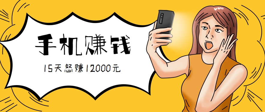 新手必做的项目,0门槛一部手机就能干,按这样操作15天怒赚12000元!(附详细教程)采购|汽车产业|汽车配件|机加工蚂蚁智酷企业交流社群中心