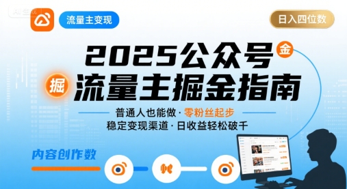 公众号流量主变现项目,普通人也能通过这个项目日入四位数(更新26年8月)采购|汽车产业|汽车配件|机加工企业家交流社群中心