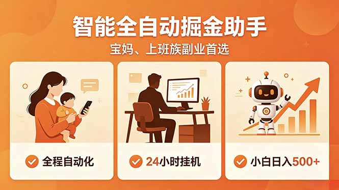全程智能自动运行，24小时挂机躺赚，零基础新手也能上手，碎片时间轻松增收，稳定日入500+采购|汽车产业|汽车配件|机加工企业家交流社群中心