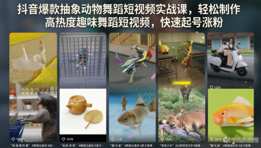 抖音爆款抽象动物舞蹈短视频实战课，轻松制作高热度趣味舞蹈短视频，快速起号涨粉采购|汽车产业|汽车配件|机加工企业家交流社群中心