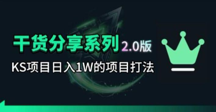 KS项目2.0期-拆本周结1W项目思路,几张图撬动流量群体,真的生猛采购|汽车产业|汽车配件|机加工企业家交流社群中心