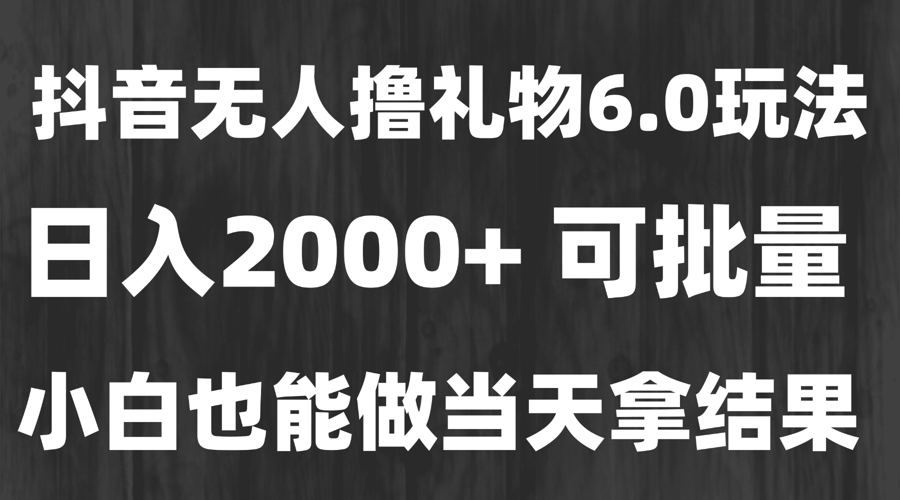 最新风口暴力撸金技术,无人撸礼物,长期稳定 一天收益2000+,小白当天...采购|汽车产业|汽车配件|机加工蚂蚁智酷企业交流社群中心