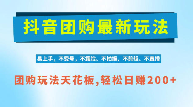 抖音AI团购项目,独家技术,无需拍摄剪辑,项目红利期轻松日入200+【揭秘】采购|汽车产业|汽车配件|机加工企业家交流社群中心