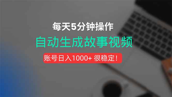 新玩法！一键生成故事短视频，剪辑配音全自动，操作不到5分钟！采购|汽车产业|汽车配件|机加工蚂蚁智酷企业交流社群中心