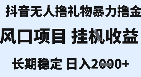 最新风口抖音无人暴力撸金技术,不违规不封号,一个小时收益2k+,小白当天拿结果【揭秘】采购|汽车产业|汽车配件|机加工蚂蚁智酷企业交流社群中心