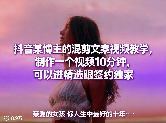 抖音某博主的混剪文案视频教学，制作一个视频10分钟，可以进精选跟签约独家采购|汽车产业|汽车配件|机加工企业家交流社群中心