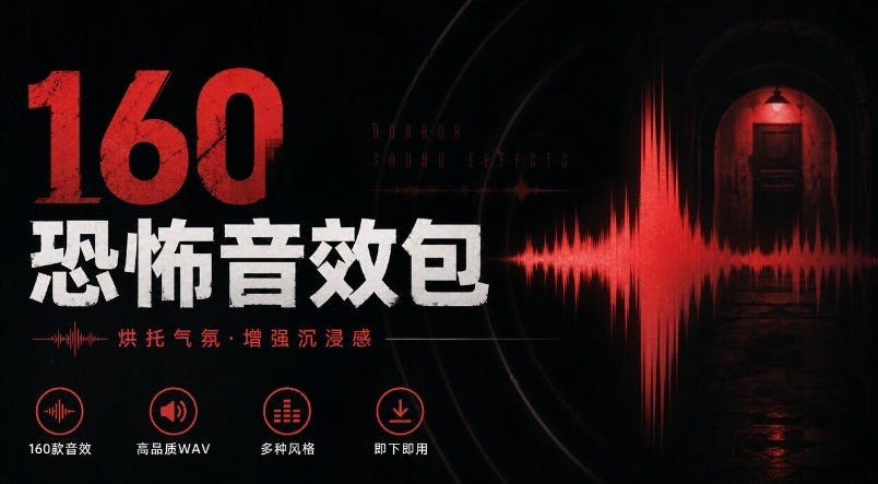 宝藏音效素材合集!160个烘托气氛的恐怖电影音效素材,全部中文分类Cinematic Horror Sound Effects采购|汽车产业|汽车配件|机加工企业家交流社群中心
