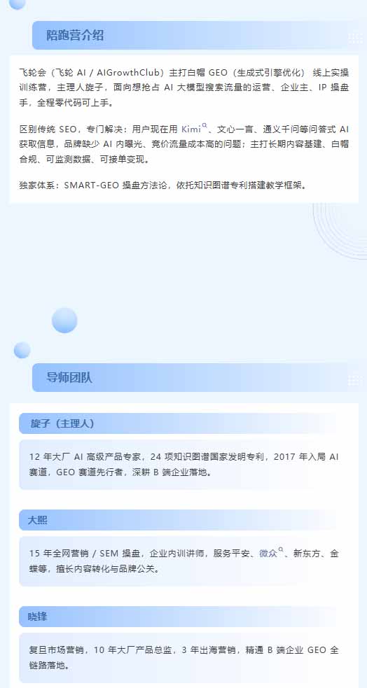 图片[1]采购|汽车产业|汽车配件|机加工别再只做传统SEO了！《2026AI+GEO实战训练营》教你布局AI大模型搜索、提升品牌推荐率与精准获客转化采购|汽车产业|汽车配件|机加工企业家交流社群中心