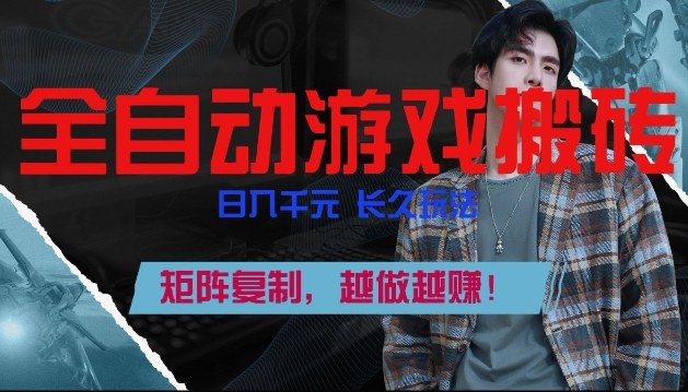 副业掘金首选！全自动游戏搬砖，日入10张，可矩阵放大，越做越賺【揭秘】采购|汽车产业|汽车配件|机加工蚂蚁智酷企业交流社群中心