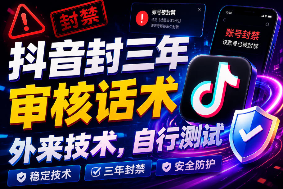 抖音封三年审核话术,外来技术,自行测试采购|汽车产业|汽车配件|机加工企业家交流社群中心