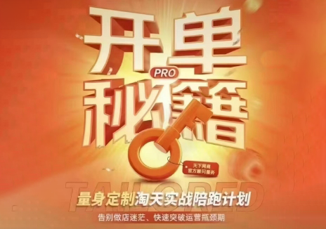 天下网商·淘宝天猫陪跑计划(更新7月)采购|汽车产业|汽车配件|机加工企业家交流社群中心