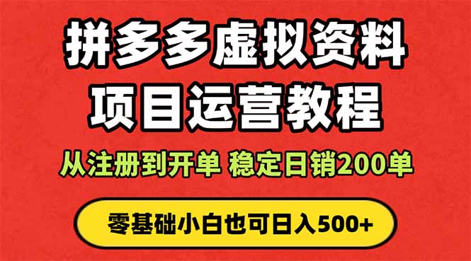 拼多多开店运营课程： 蓝海变现玩法，轻松实现睡后收入 零基础小白也可...采购|汽车产业|汽车配件|机加工蚂蚁智酷企业交流社群中心