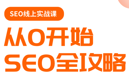 若凡老师·谷歌SEO实操课(更新)采购|汽车产业|汽车配件|机加工企业家交流社群中心