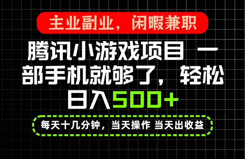 当天操作 当天见收益，一部手机就能搞定，轻松日入500+，长期项目，长期可做！采购|汽车产业|汽车配件|机加工企业家交流社群中心