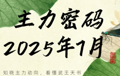 周公子·主力密码(更新7月)采购|汽车产业|汽车配件|机加工蚂蚁智酷企业交流社群中心