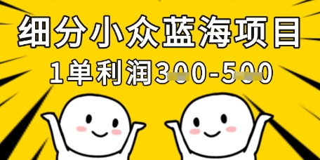 细分小众蓝海项目，一单利润3张，每月收入稳定过1w+采购|汽车产业|汽车配件|机加工蚂蚁智酷企业交流社群中心