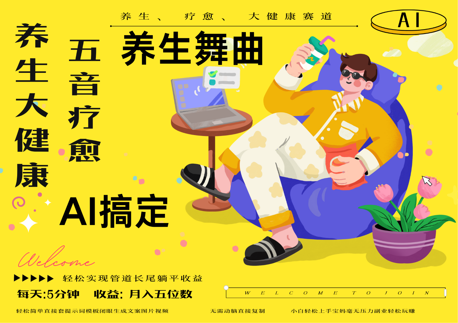 AI+养生+疗愈 五音疗愈另辟蹊径做养生 流量条条百万爆款 十条视频涨粉7万采购|汽车产业|汽车配件|机加工蚂蚁智酷企业交流社群中心