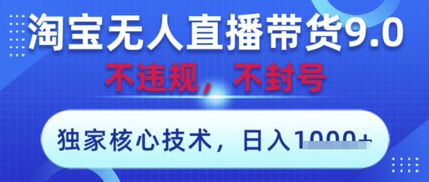 淘宝无人直播带货9.0 ,独家核心技术,不违规,不封号,操作简单,当天开播,当天见收益,日入数张【揭秘】采购|汽车产业|汽车配件|机加工蚂蚁智酷企业交流社群中心