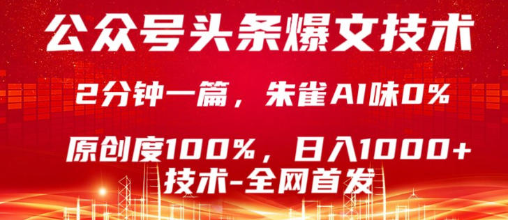 公众号头条号爆文技术，5分钟一篇，原创度100%，复制粘贴，日入1k+，最新技术【揭秘】采购|汽车产业|汽车配件|机加工企业家交流社群中心