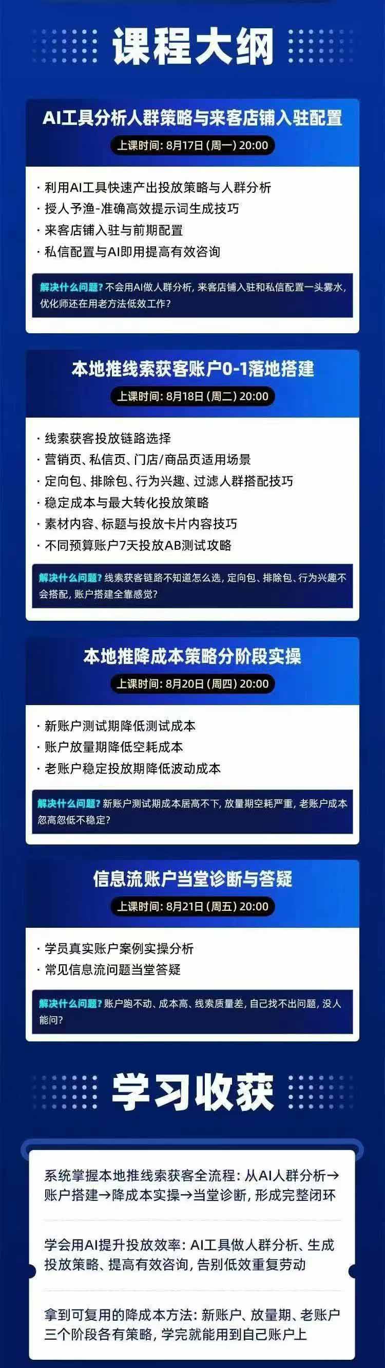 图片[2]采购|汽车产业|汽车配件|机加工2026巨量AD本地推线索获客全流程实战课-33期：AI人群分析、账户搭建、7天测试、分阶段降本与投放优化采购|汽车产业|汽车配件|机加工企业家交流社群中心