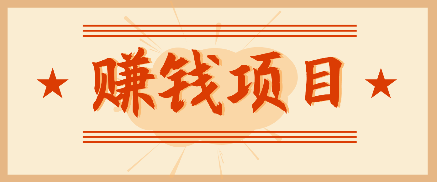 拍照片就有收益,零门槛的信息差项目,一单19.9,轻松实现月收益3000+采购|汽车产业|汽车配件|机加工蚂蚁智酷企业交流社群中心