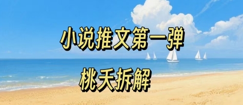 小说推文项目操作全流程第一弹，0粉就能做，门槛低非常适合新手采购|汽车产业|汽车配件|机加工蚂蚁智酷企业交流社群中心