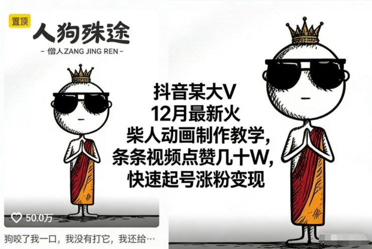 抖音某大V12月最新火柴人动画制作教学,条条视频点赞几十W,快速起号涨粉变现采购|汽车产业|汽车配件|机加工蚂蚁智酷企业交流社群中心