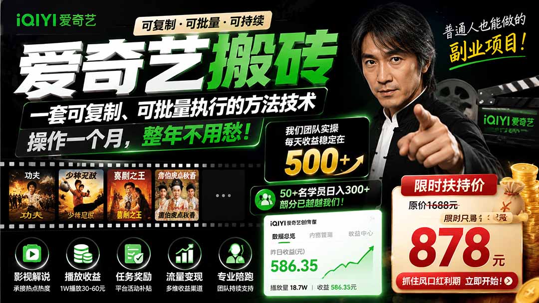 爱奇艺搬砖,一套可复制、可批量执行的方法技术。操作一个月,整年不用愁!采购|汽车产业|汽车配件|机加工企业家交流社群中心
