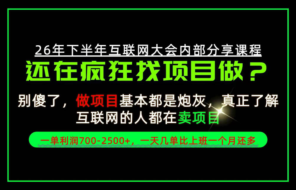请不要再疯狂的找项目了！卖项目一单700-2.5k+不香吗？当天上手，当天变现！【揭秘】采购|汽车产业|汽车配件|机加工企业家交流社群中心