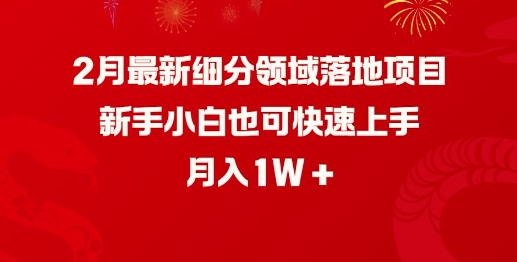 2月最新细分领域落地项目，新手小白也可快速上手，月入1W采购|汽车产业|汽车配件|机加工蚂蚁智酷企业交流社群中心