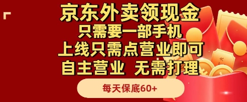 京东外卖领现金，只需要1部手机，上线只需点营业即可自主营业，无需打理，每天保底60+【揭秘】采购|汽车产业|汽车配件|机加工蚂蚁智酷企业交流社群中心