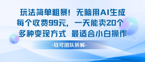 玩法简单粗暴！每个定制款收费99米一天能卖20个 适合小白采购|汽车产业|汽车配件|机加工蚂蚁智酷企业交流社群中心