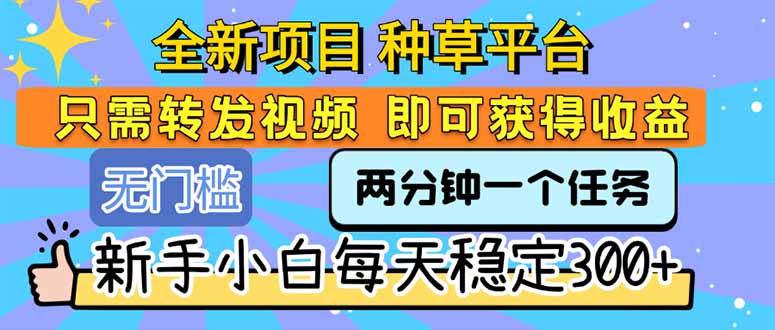 全新项目 种草平台 只需要转发任务视频 即可获得收益 新手小白每天300+采购|汽车产业|汽车配件|机加工蚂蚁智酷企业交流社群中心