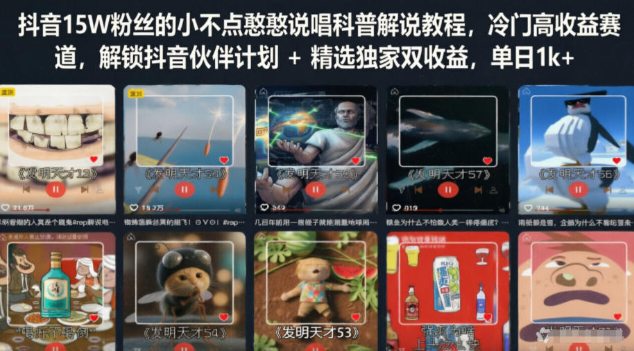 抖音15W粉丝的小不点憨憨说唱科普解说教程,冷门高收益赛道,解锁抖音伙伴计划+精选独家双收益,单日1k+采购|汽车产业|汽车配件|机加工企业家交流社群中心